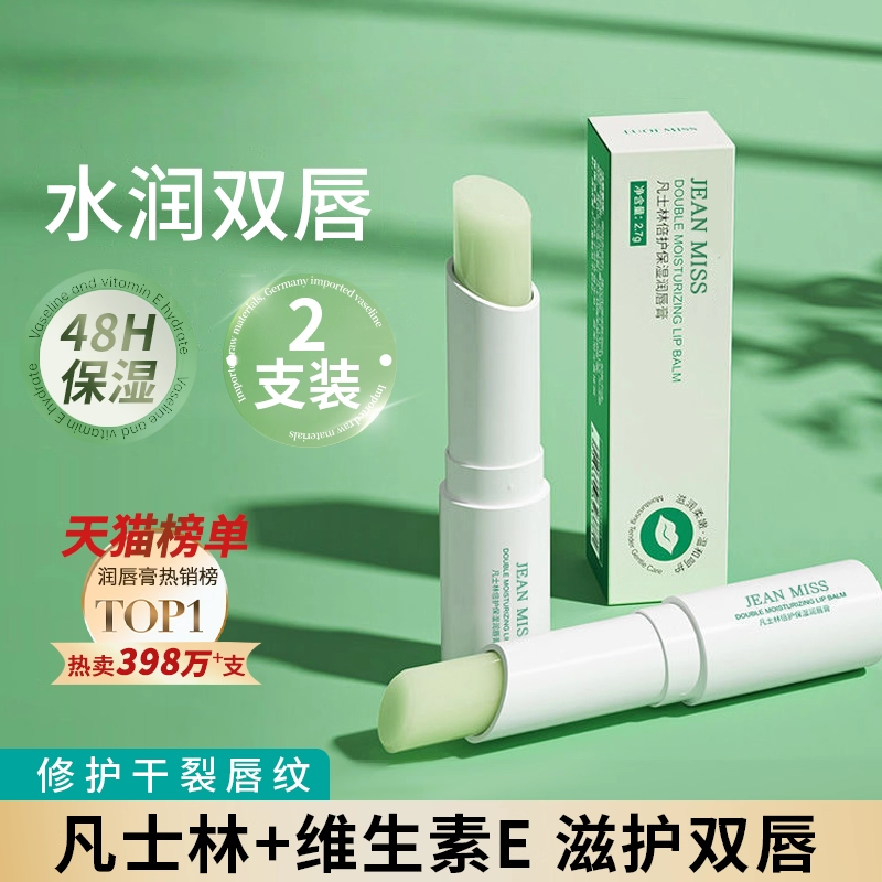 【凡士林润唇膏】热销100W+