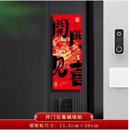 【新居门贴】入户门布置装饰贴