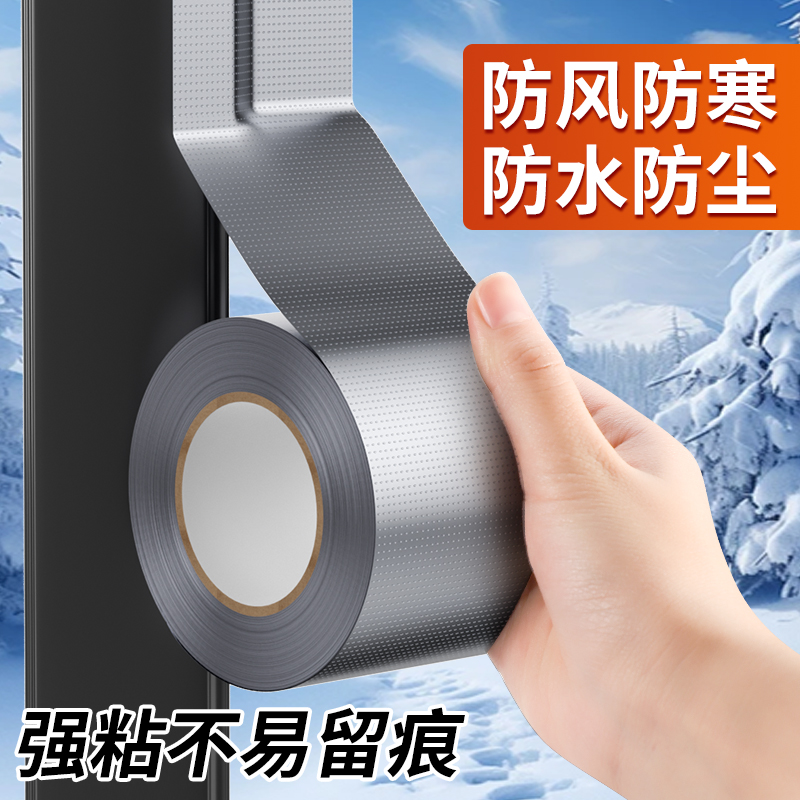防风胶带无痕布基加厚防水防寒
