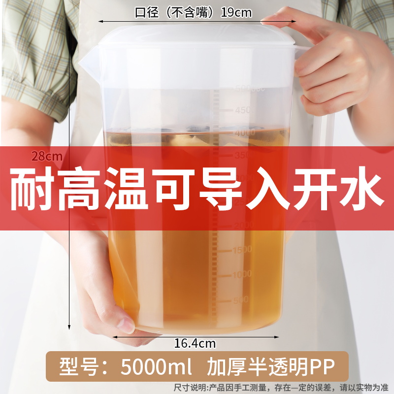 塑料冷水壶超大容量家用泡茶桶量壶耐高温奶茶店凉水壶带刻度商用