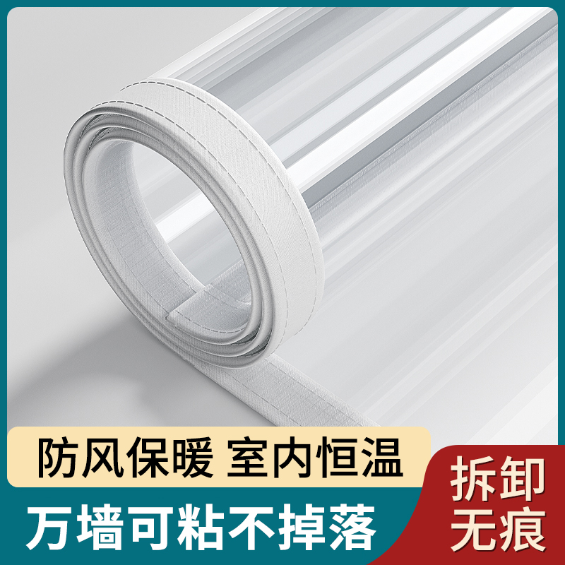 【窗户不漏风】保暖防风膜
