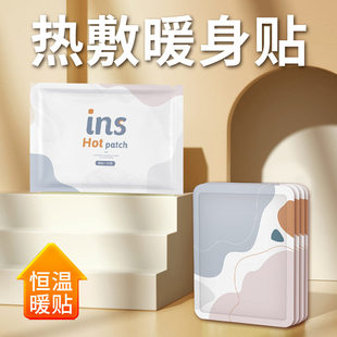 多次元ins系列暖贴暖宝宝发热暖身热敷关节暖腹暖腰宫暖冬季保暖