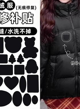 羽绒服补丁贴强粘修补无痕贴可水洗衣服破洞黑色补贴自粘免缝zm1
