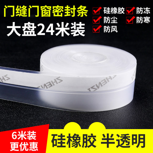 窗户玻璃门缝隙挡风神器密封胶条