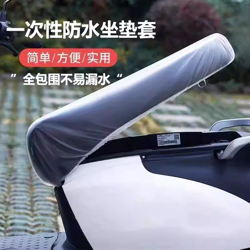 电动车防雨防尘罩一次性塑料坐垫