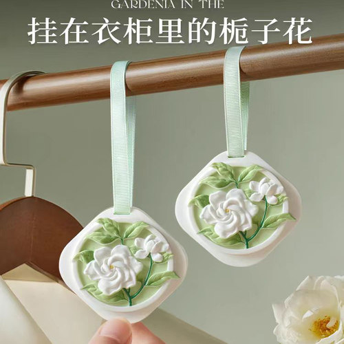栀子花衣柜专用香薰香石膏片