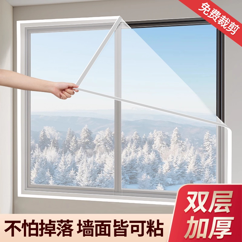 【任意墙面皆可粘】不漏风保暖膜