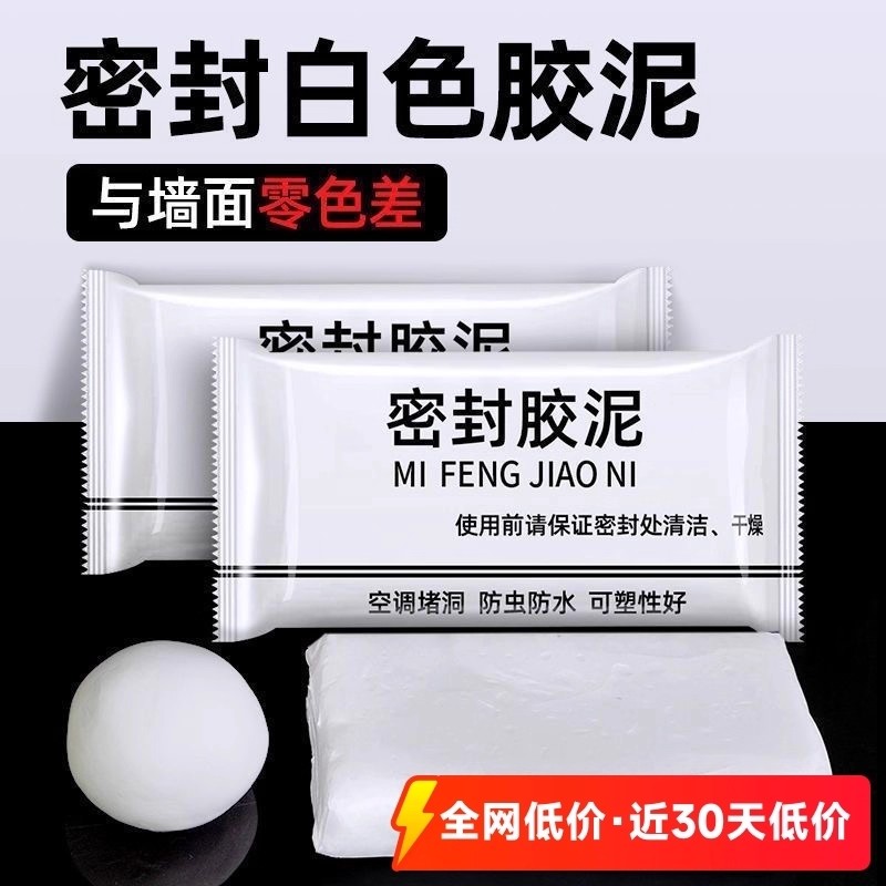 密封胶泥空调洞孔口泥封堵塞补墙填充防下水管道白色堵漏胶泥