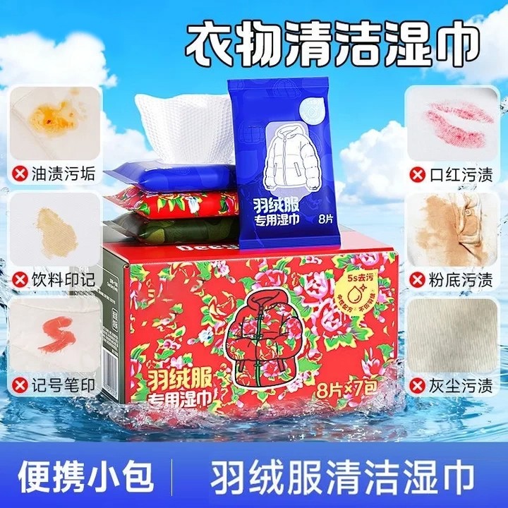 羽绒服免洗清洁湿巾强力去污
