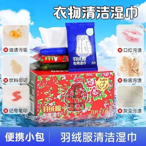 羽绒服免洗清洁湿巾强力去污