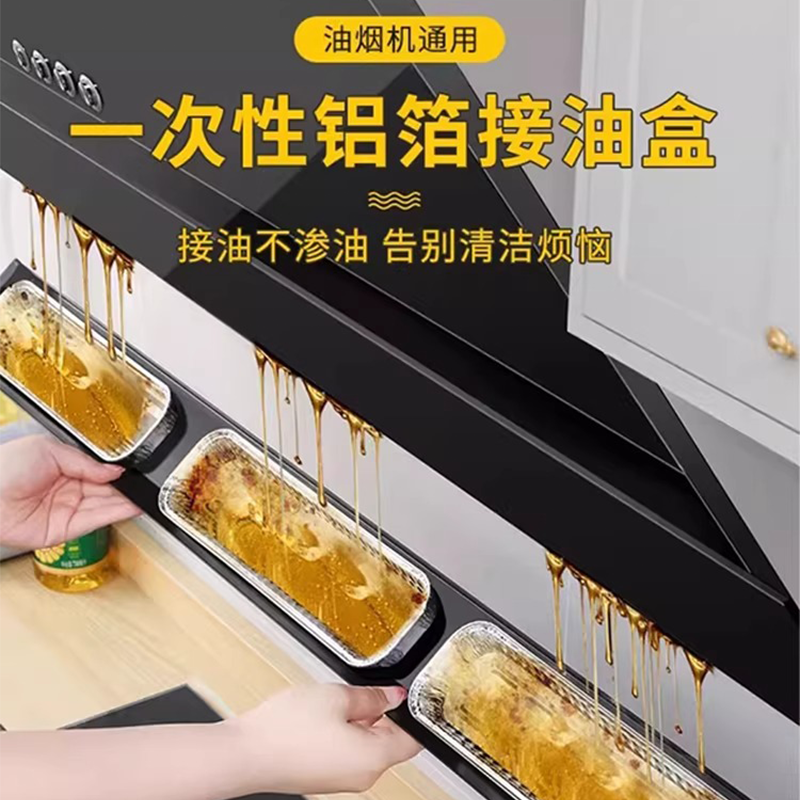 一次性铝箔油烟机接油盒吸油棉垫棉条厨房防油面贴纸抽油槽过滤网,洗护清洁剂/卫生巾/纸/香薰,家用防油贴纸,淘宝优惠券,粉丝福利购,淘宝优惠卷