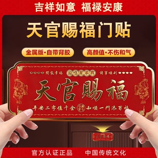 天官赐福门贴金属牌平安纳福门贴貔貅镇宅挂摆件立体浮雕祈福饰品