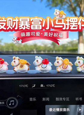 【2026新款摆件】发财小马装饰