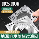不锈钢地漏过滤网封口盖卫生间下水道浴室防堵塞毛发通用过滤网盖