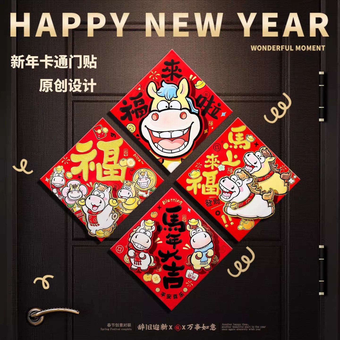 2026马年新款福字贴纸新年装饰卡通春节春联门贴过年福字入户门贴,家居饰品,门贴,淘宝优惠券,粉丝福利购,淘宝优惠卷