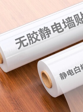 乳胶漆墙面保护膜透明防潮防踢脏不伤墙贴纸静电白墙自粘防水贴膜