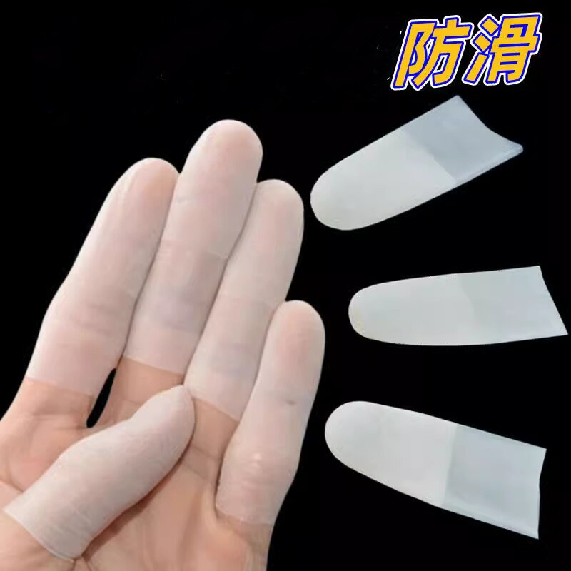 乳胶护指套一次性防水防滑手指套