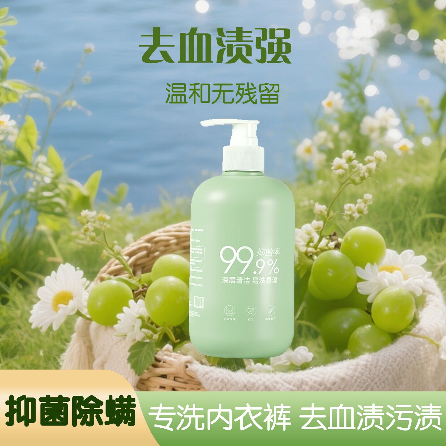 【内衣内裤洗衣液】爆卖100w+