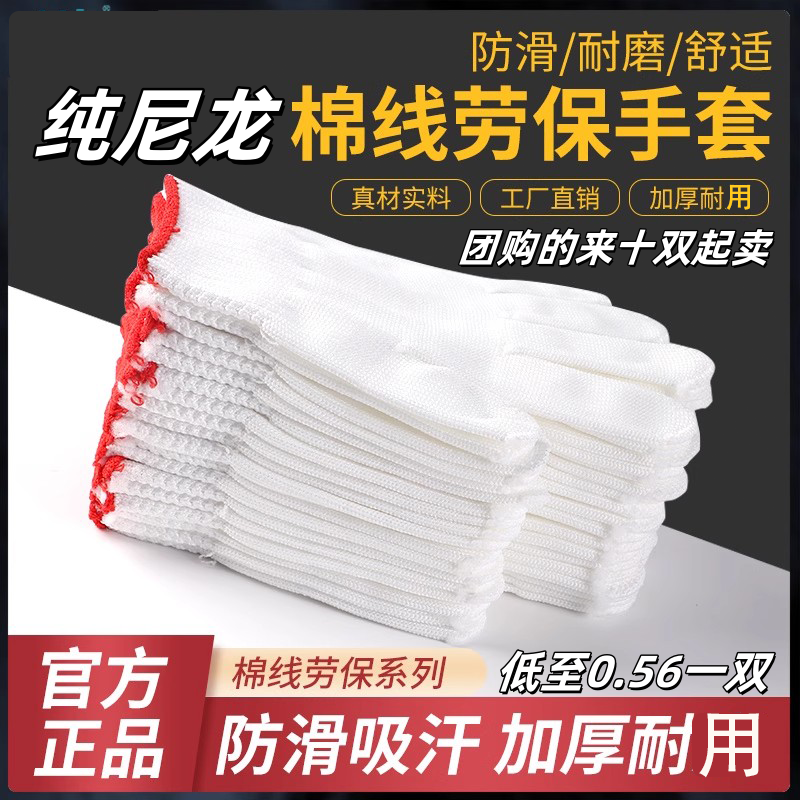 尼龙帆布劳保手套耐磨不烂工作男