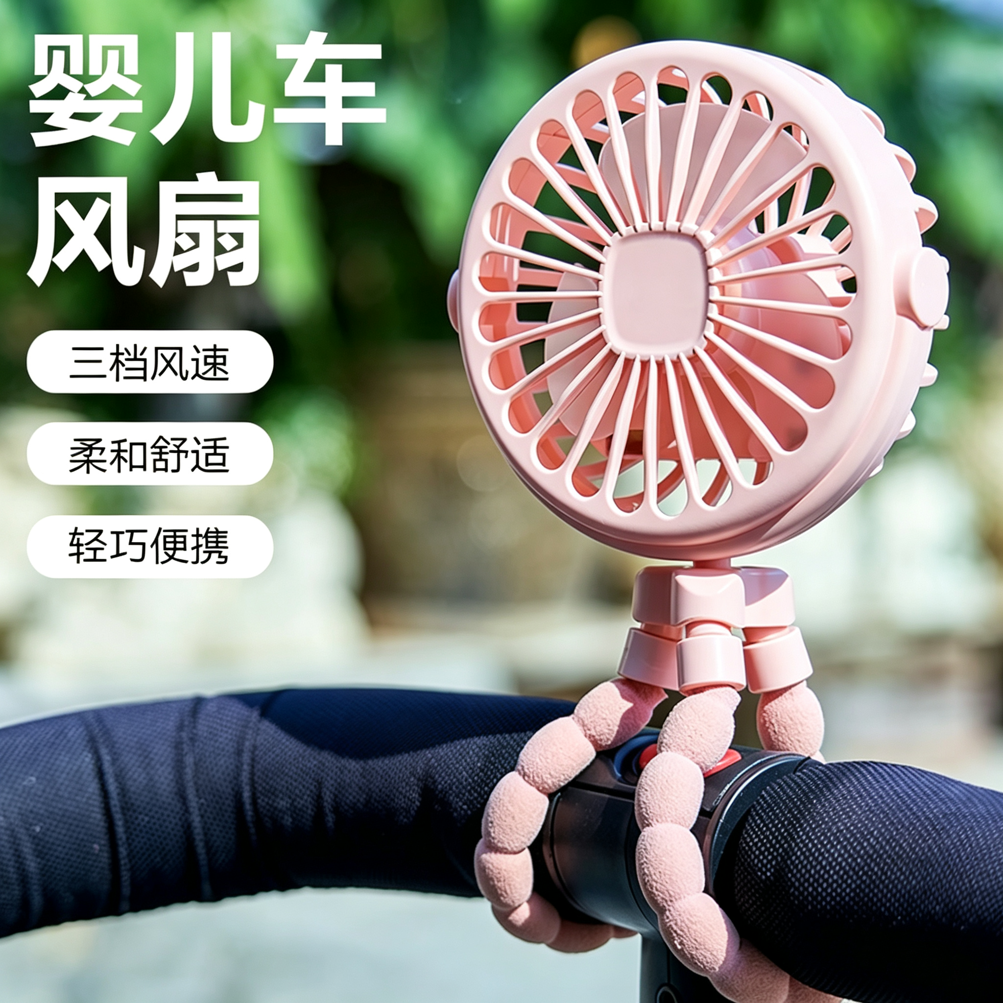 婴儿车风扇八爪鱼小风扇手持便携桌面小电风扇迷你折叠婴儿车风扇