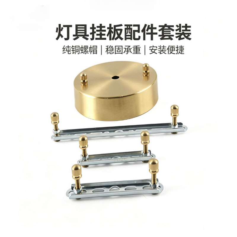铜螺帽一字加厚挂板铜盘底灯座背条承重固定支架灯具装饰盖母组装