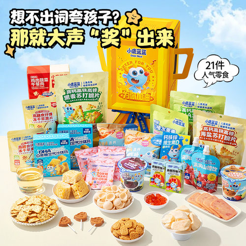 【儿童节礼物】小鹿蓝蓝满分奖杯礼包零食21件装巨型零食礼盒
