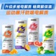 诺特兰德电解质水冲剂运动健身饮料维生素饮料训练果汁茶饮料