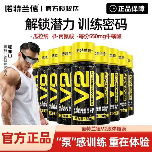诺特兰德V2液体氮泵肌酸补剂非牛磺酸非一水肌酸支链氨基酸运动