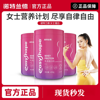 诺特兰德女士乳清蛋白质粉健身蛋白营养粉女性饮品饮料