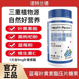 诺特兰德蓝莓叶黄素酯咀嚼片蓝莓粉黑枸杞成人儿童压片糖果饮料