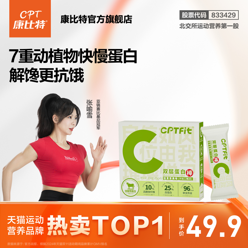 康比特CPTfit蛋白棒代餐营养棒