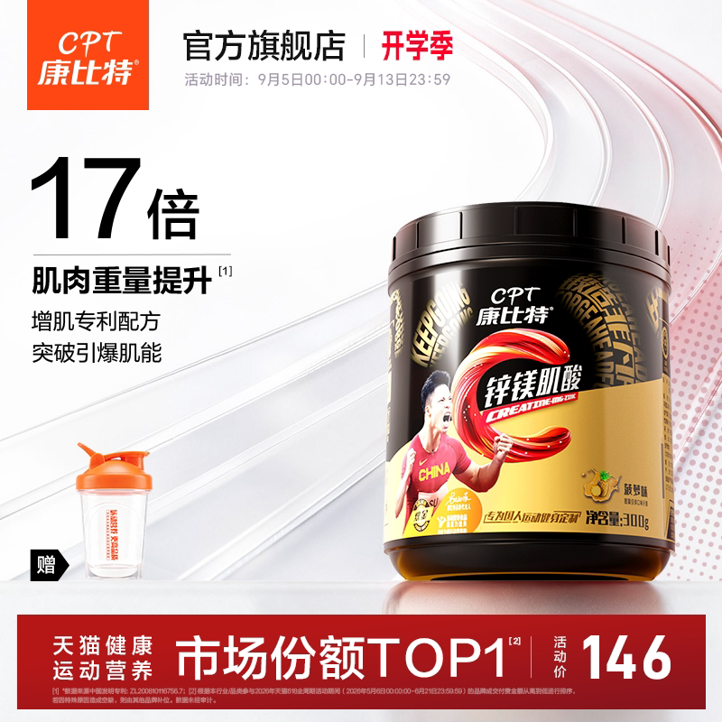 康比特肌酸锌镁一水肌酸粉耐力运动健身氮泵氨基酸增肌补剂旗舰店