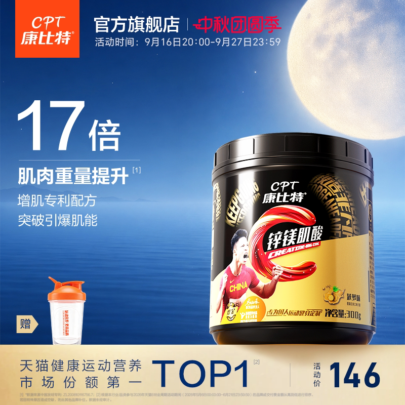 康比特肌酸一水肌酸提升运动状态