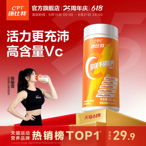 维生素c咀嚼片针叶康比特b族