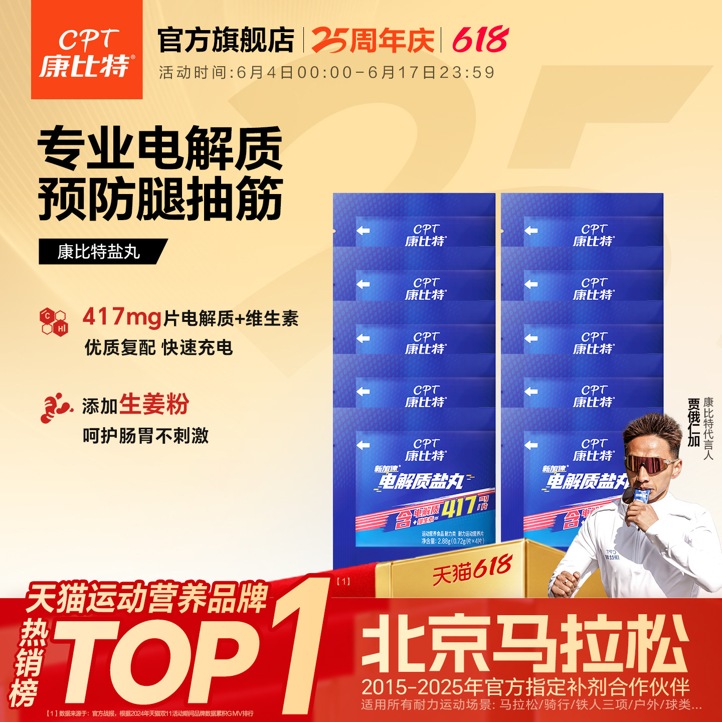 康比特电解质盐丸能量胶马拉松跑步提耐力运动出汗防抽筋非泡腾片