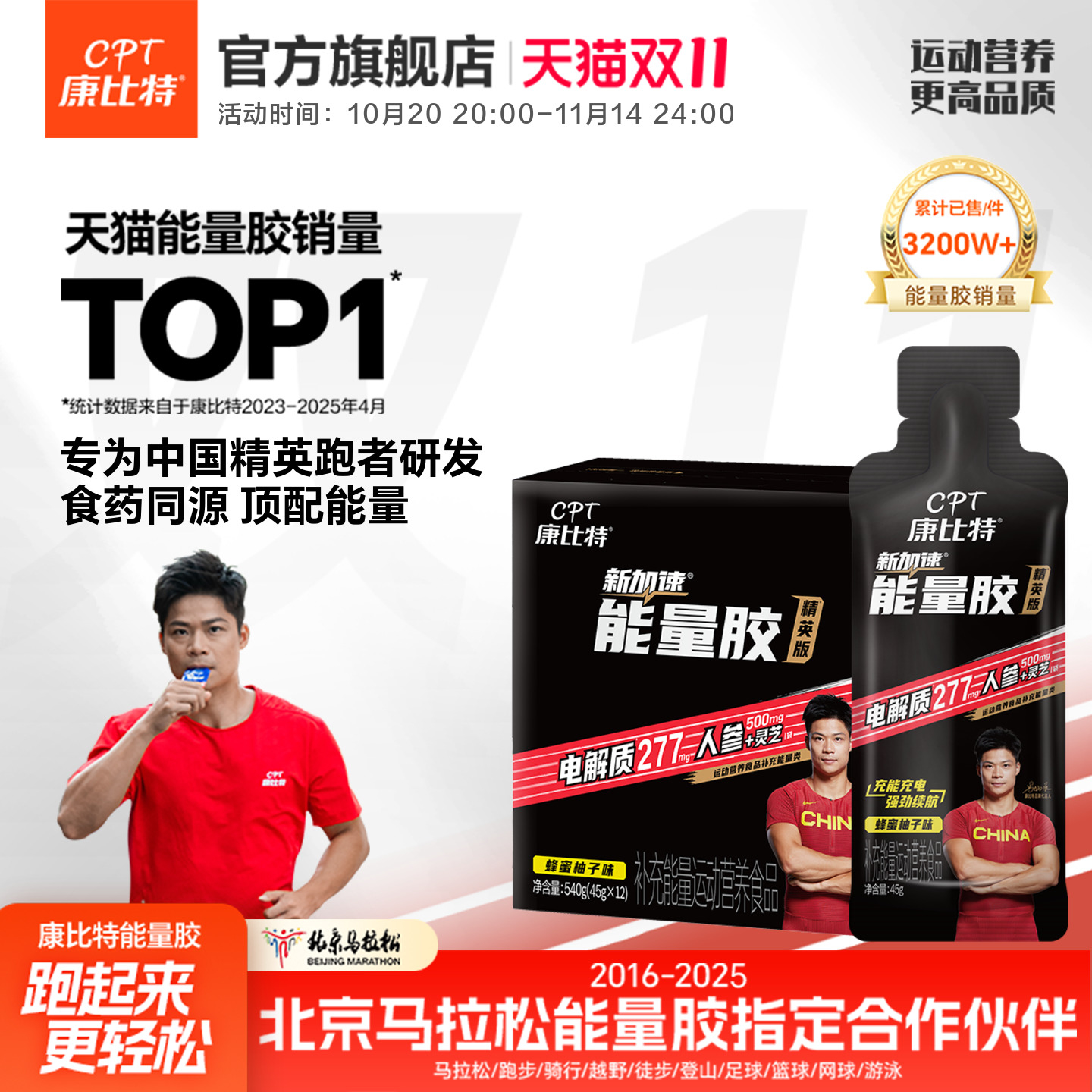 康比特能量胶专业级马拉松官方