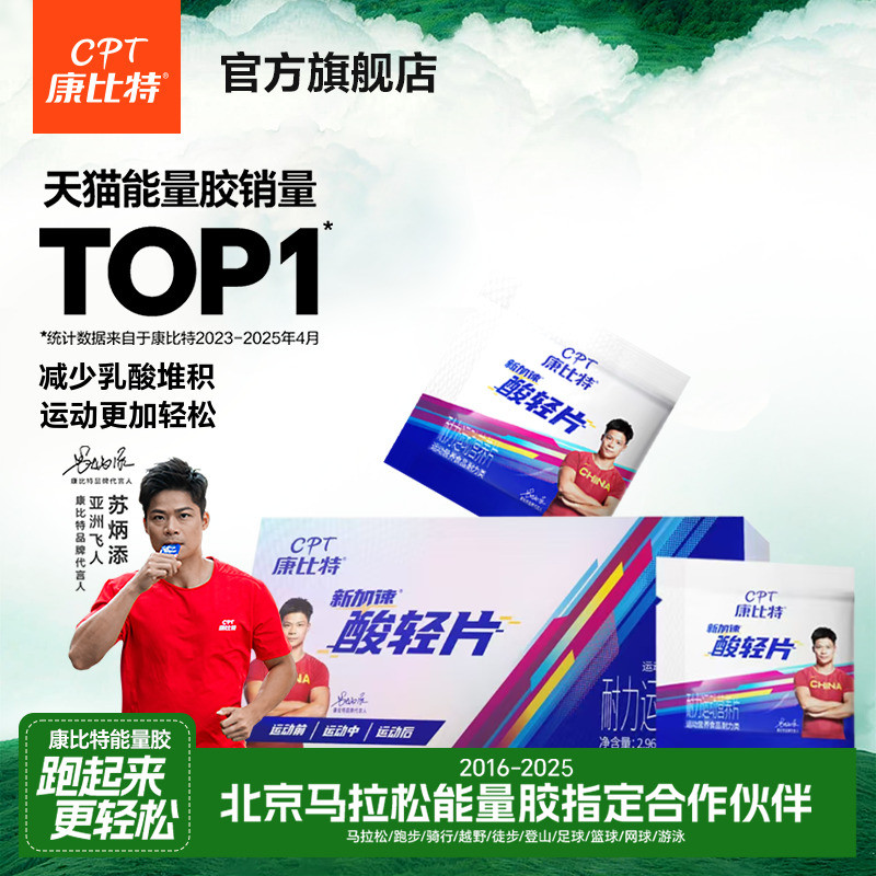 康比特酸轻片清酸片骑行越野马拉松缓解乳酸跑步登山排酸片官方