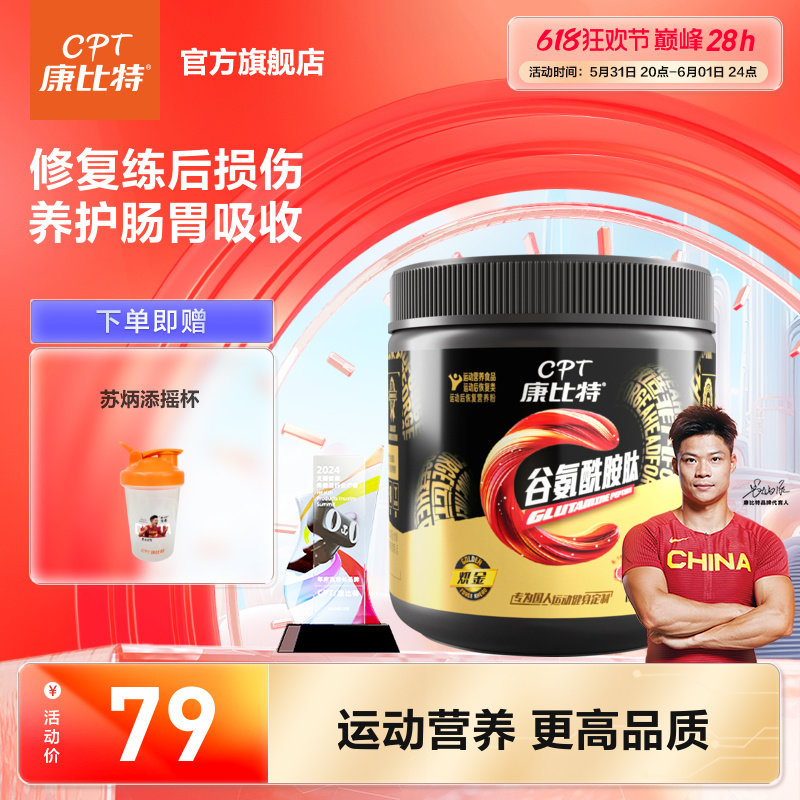 康比特谷氨酰胺粉健身补剂恢复增肌男增肌修复损伤肌肉保护肠道正