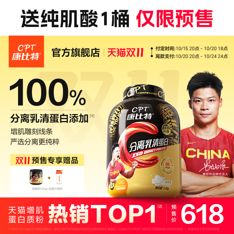 康比特分离乳清蛋白质粉健身增肌