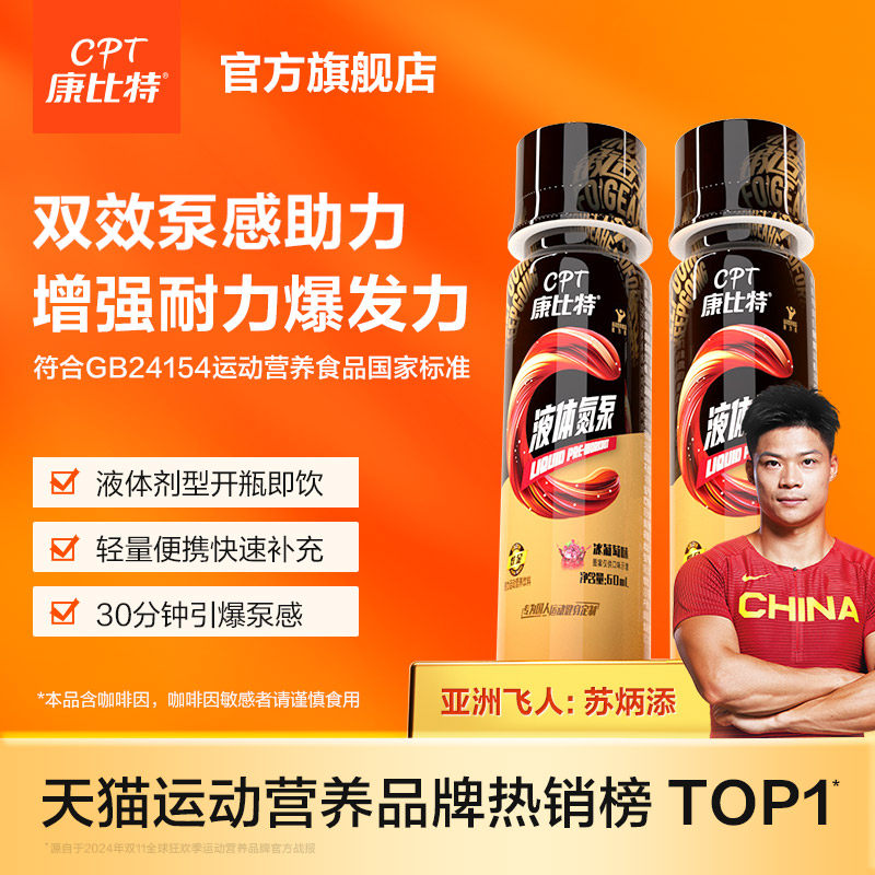 康比特液体氮泵耐力爆发训练运动补剂运动表现提升官方旗舰店正品