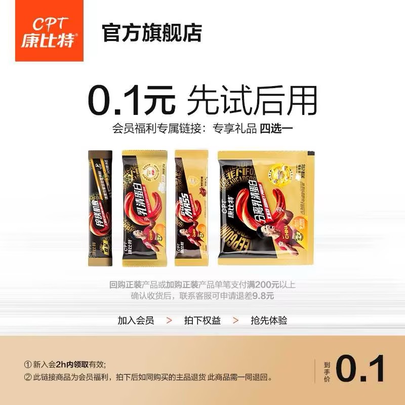 康比特vip专属福利秒杀