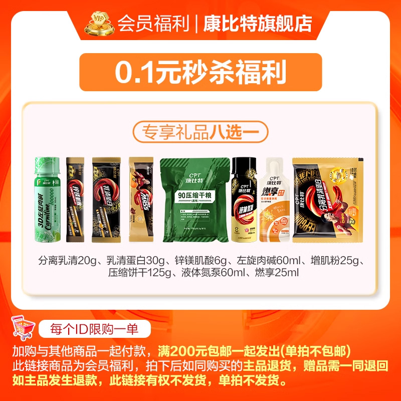 康比特会员福利专属，支持试用 八选一  每日限量50份！