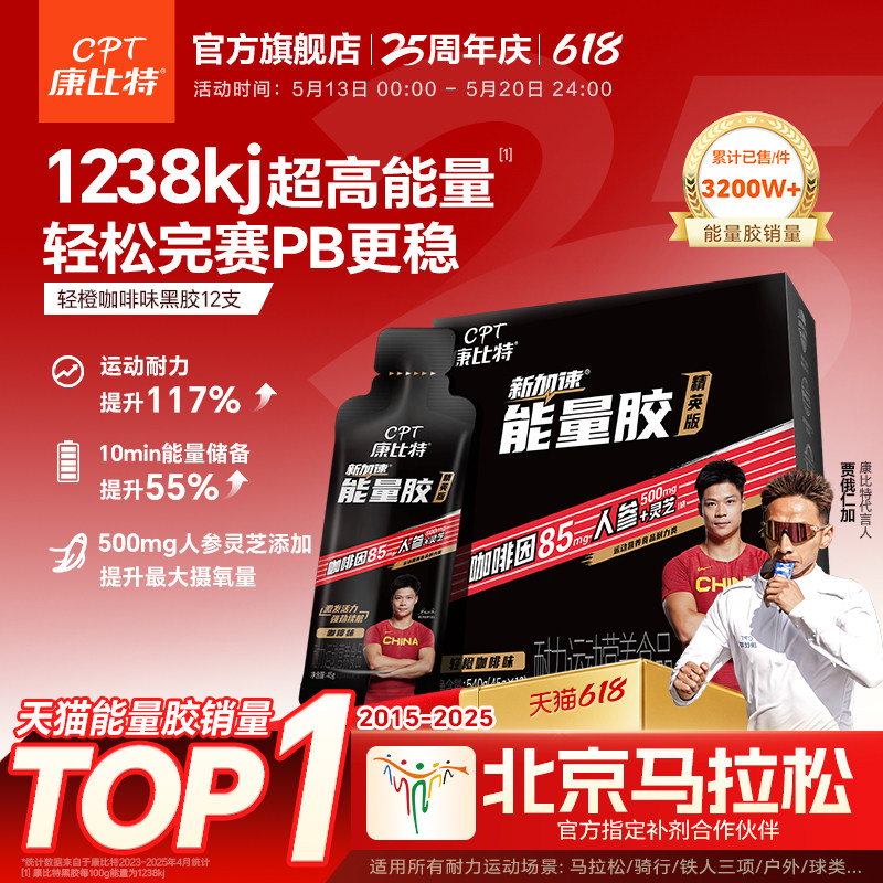 官方康比特能量胶黑胶精英能量马拉松跑步登山骑行咖啡因运动补给