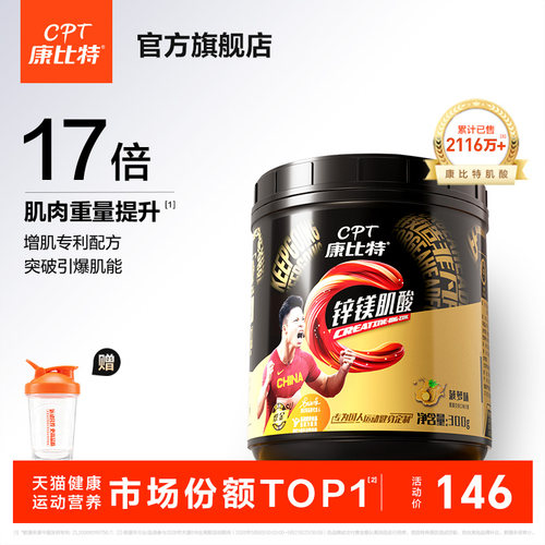康比特肌酸一水肌酸提升运动状态