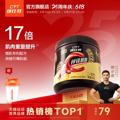 康比特专利锌镁肌酸提升运动状态