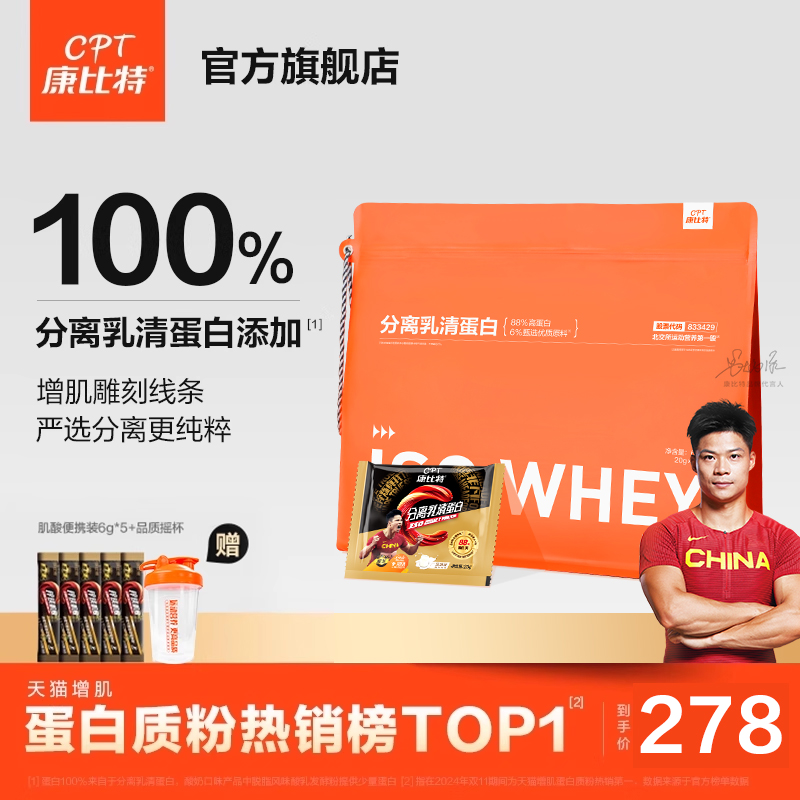 康比特分离乳清便携款