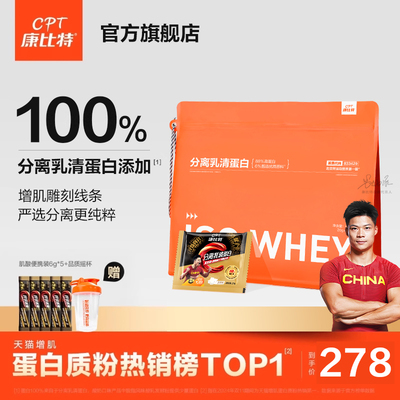 康比特分离乳清便携款