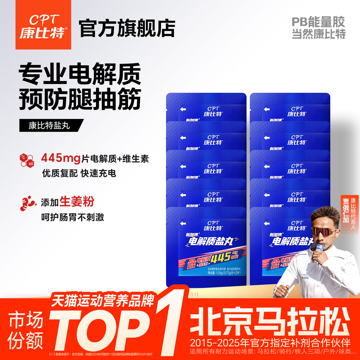 康比特电解质盐丸能量胶马拉松跑步提耐力运动出汗防抽筋非泡腾片