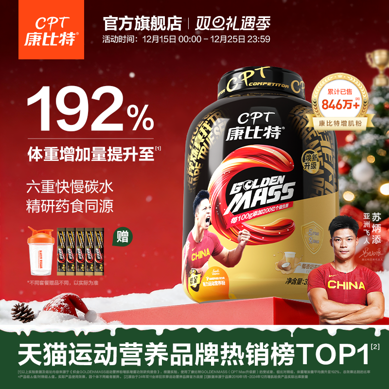 康比特7磅益生菌瘦人增肌粉