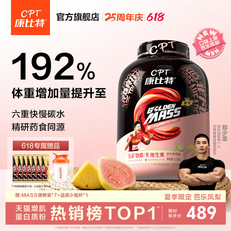 康比特增肌粉乳清蛋白粉瘦人瘦子专用增重增肌健身官方旗舰店正品